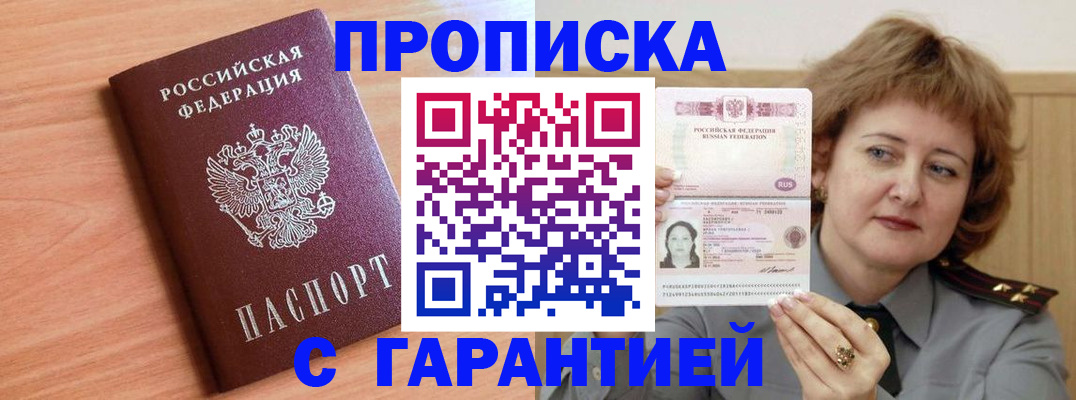 временная регистрация в Чите