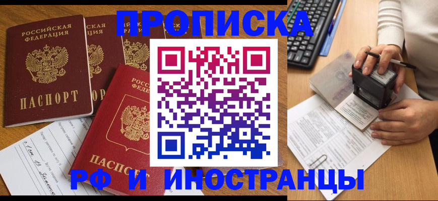 временная регистрация купить в Чите