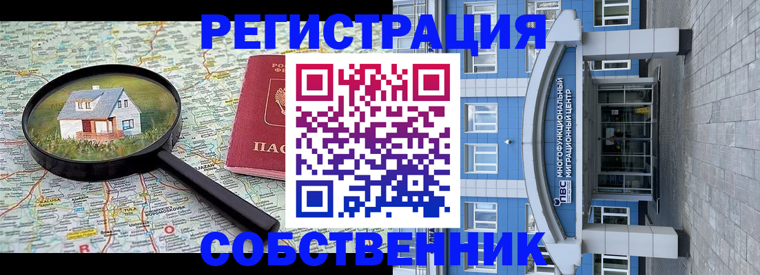 прописка в Чите