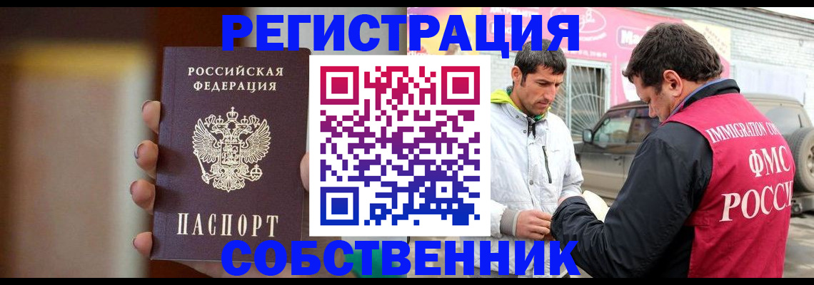 прописка для кредита в Чите