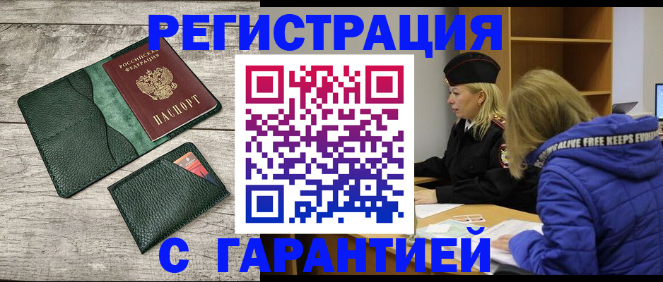 прописка паспорт в Чите
